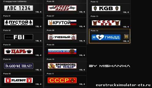 Таблички "пустой" и другие 1.4.1 - 1.4.8 для Euro Truck Simulator 2