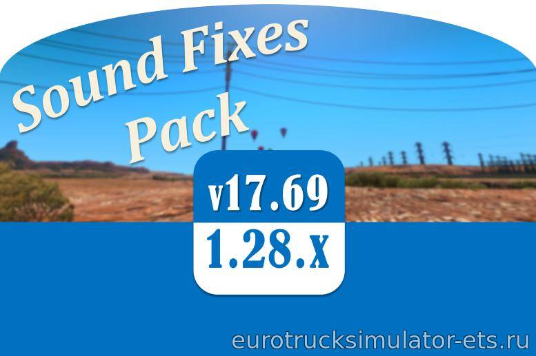 МОД ЗВУК SOUND FIXES PACK V17.69 для Euro Truck Simulator 2
