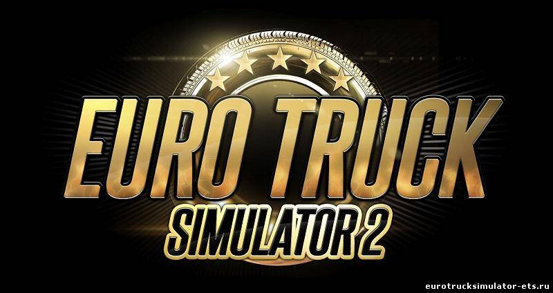 Последний патч??? 1.4.8 для Euro Truck Simulator 2