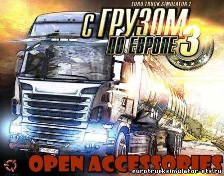 Open accessories апгрейд для Euro Truck Simulator 2