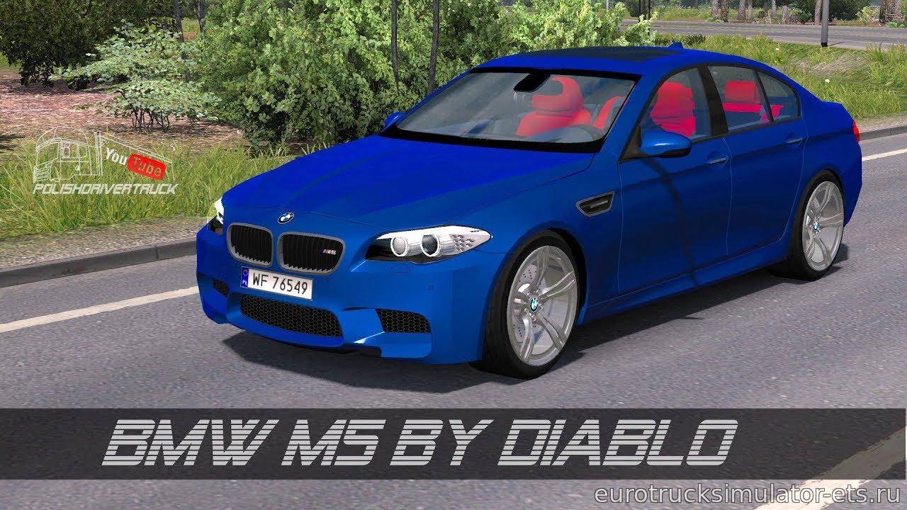 МОД BMW F10 M5 BY DIABLO V1.2 для Euro Truck Simulator 2